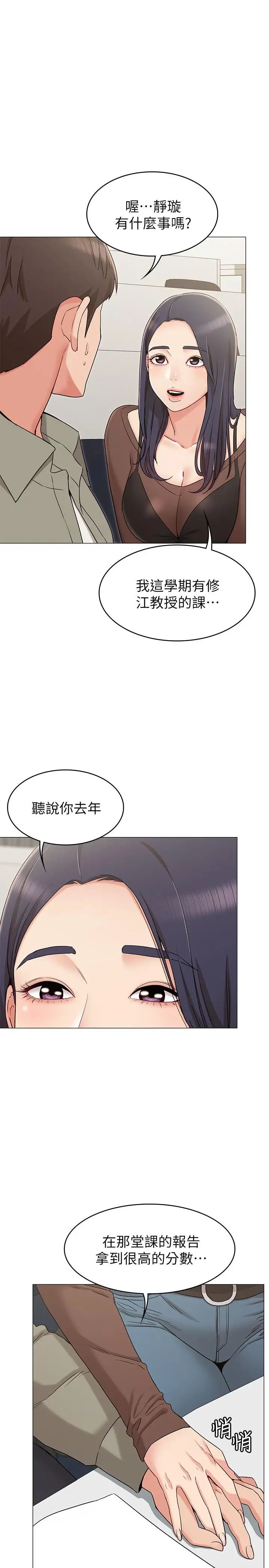 女友的姊姊第12話-你們的手怎麼牽在一起？