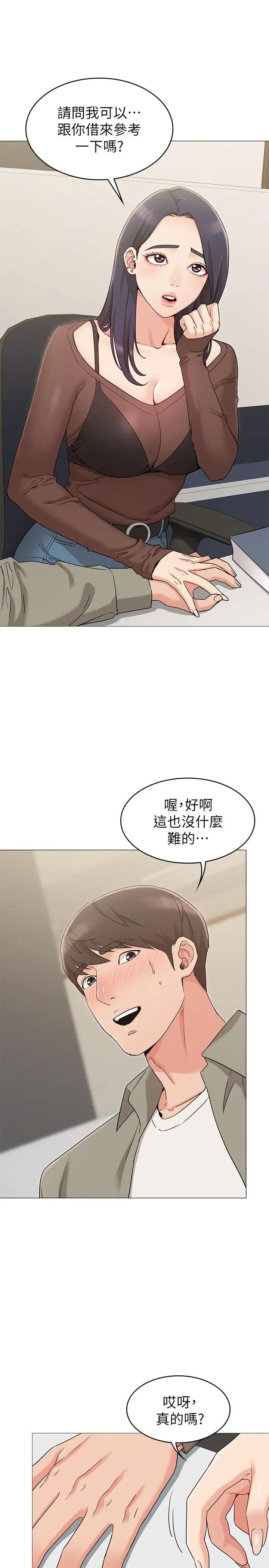 女友的姊姊第12話-你們的手怎麼牽在一起？