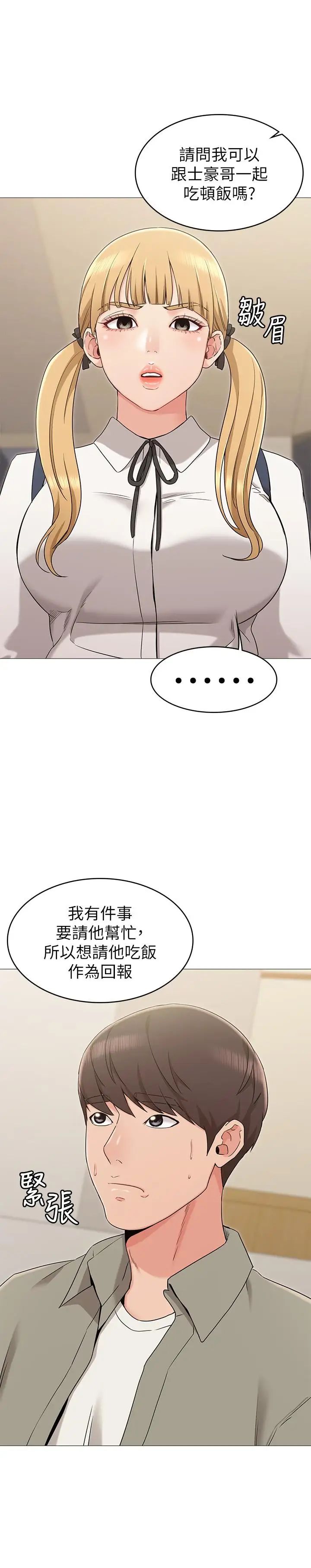 女友的姊姊第12话-你们的手怎么牵在一起？