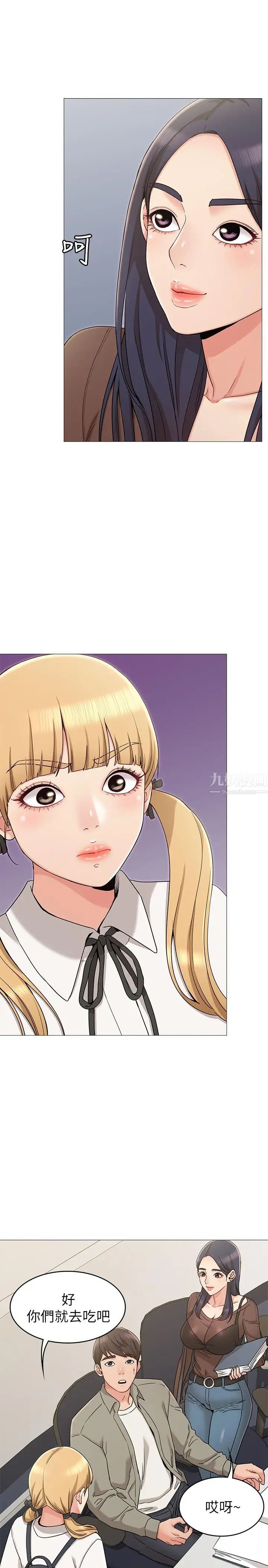 女友的姊姊第12話-你們的手怎麼牽在一起？