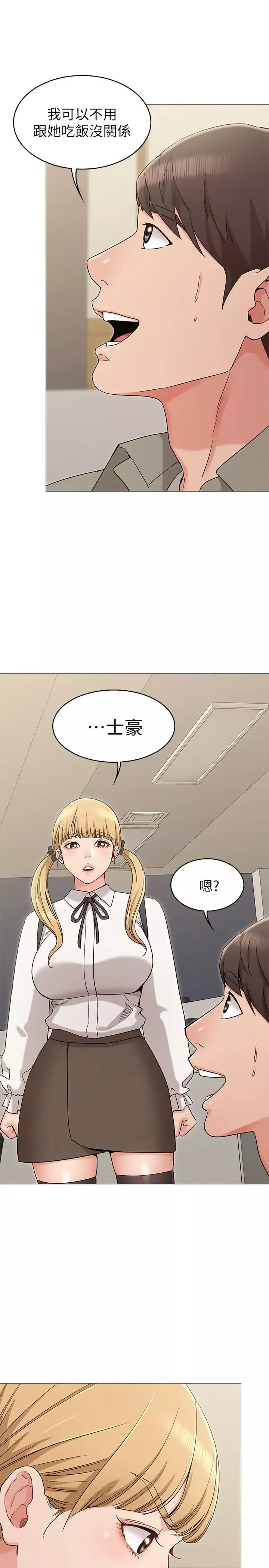 女友的姊姊第12話-你們的手怎麼牽在一起？