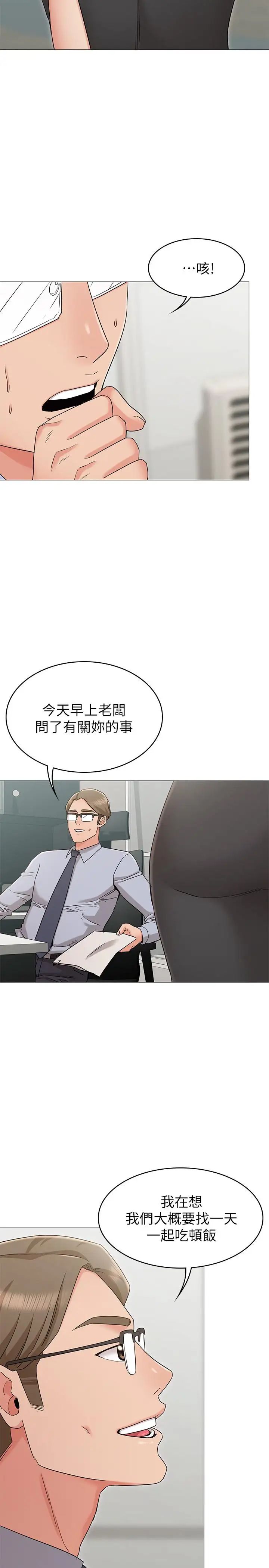 女友的姊姊第12話-你們的手怎麼牽在一起？