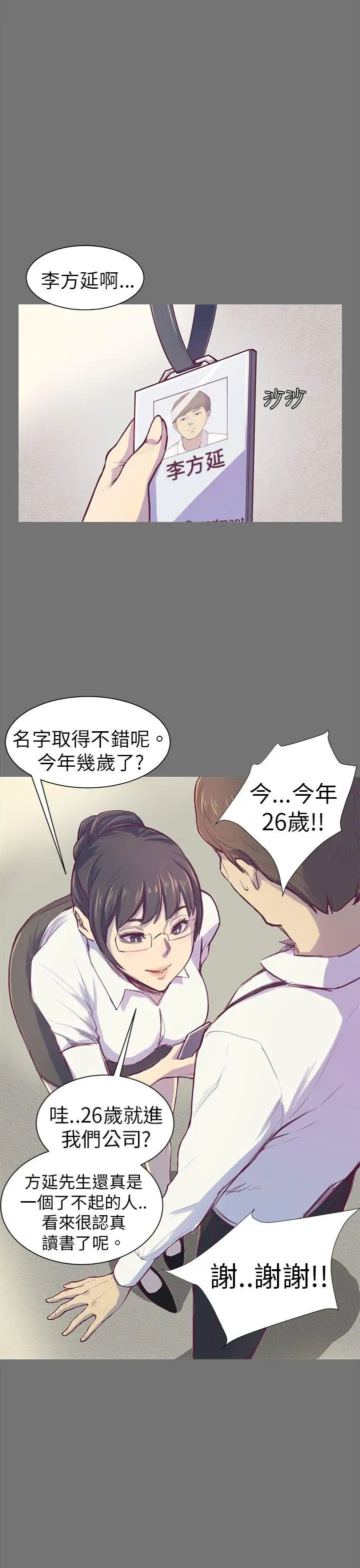 斯德哥爾摩症候群第1话