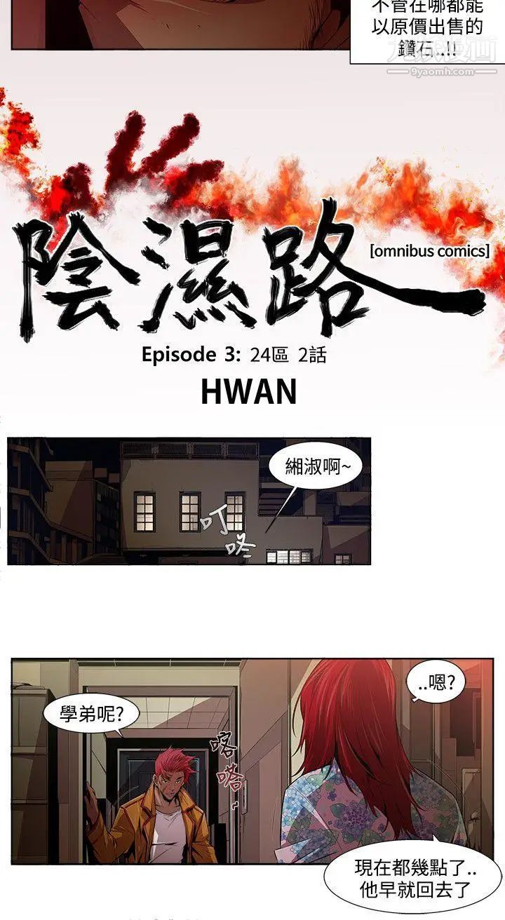 阴湿路第13话-24区2
