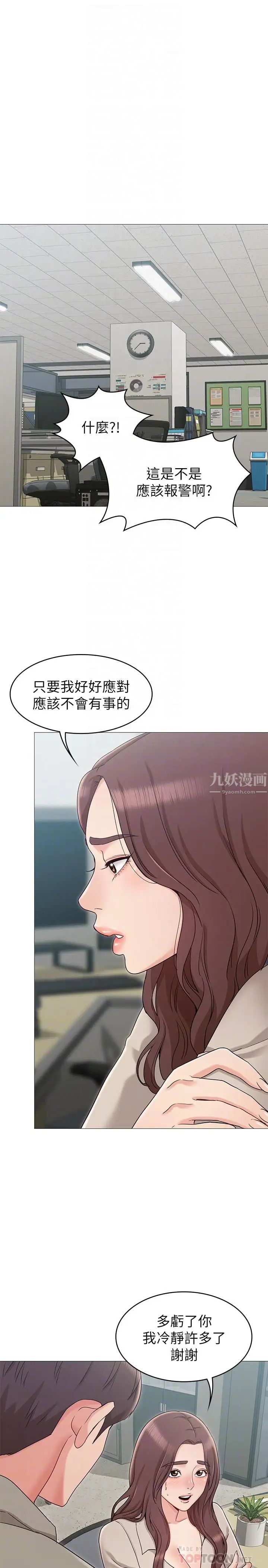 女友的姊姊第13话-在空无一人的办公室