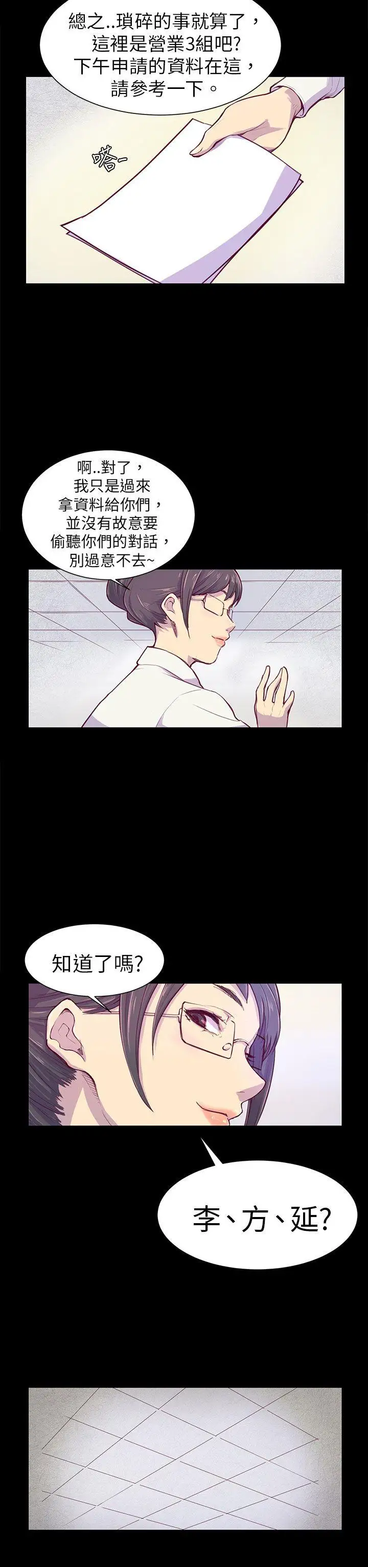 斯德哥尔摩症候群第1话