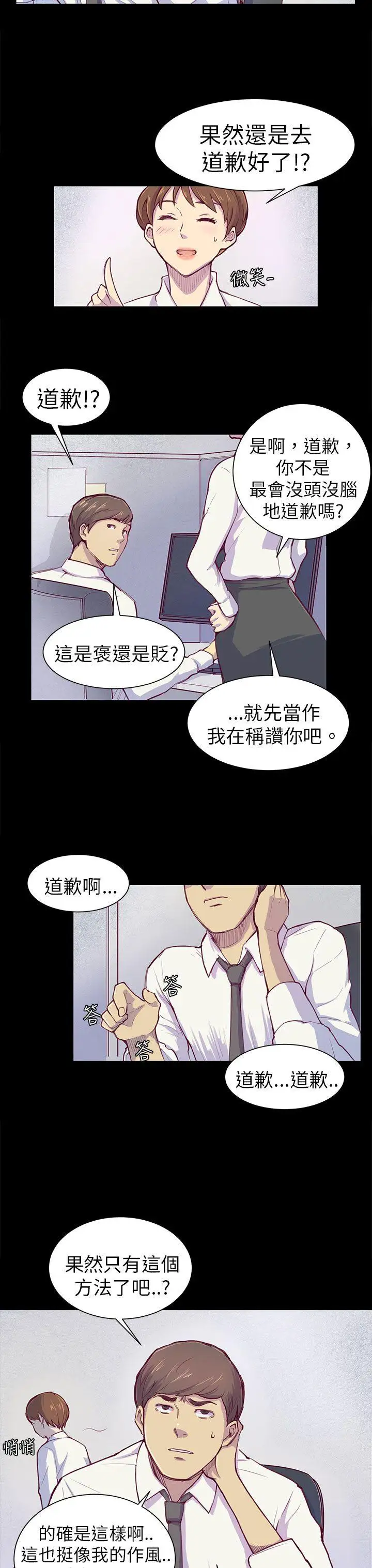 斯德哥尔摩症候群第1话