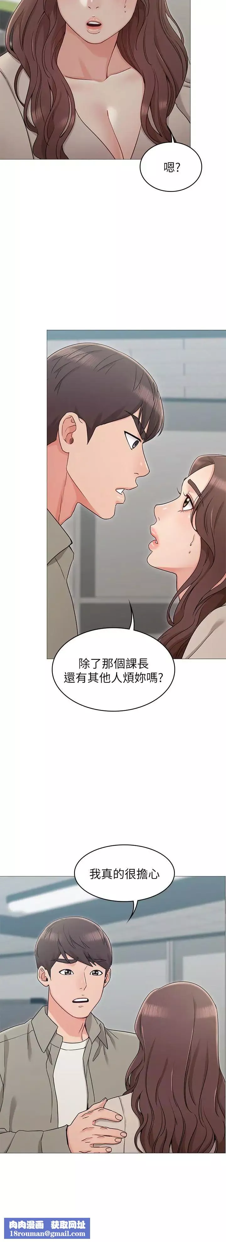 女友的姊姊第13話-在空無一人的辦公室