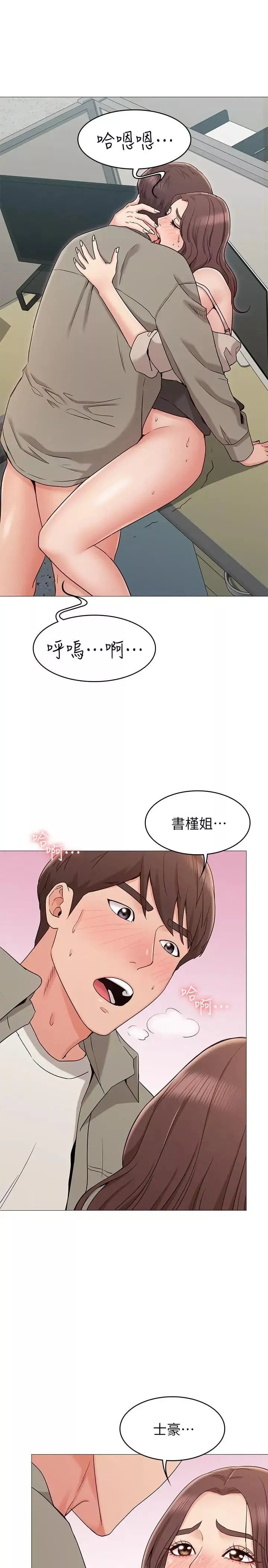 女友的姊姊第13話-在空無一人的辦公室