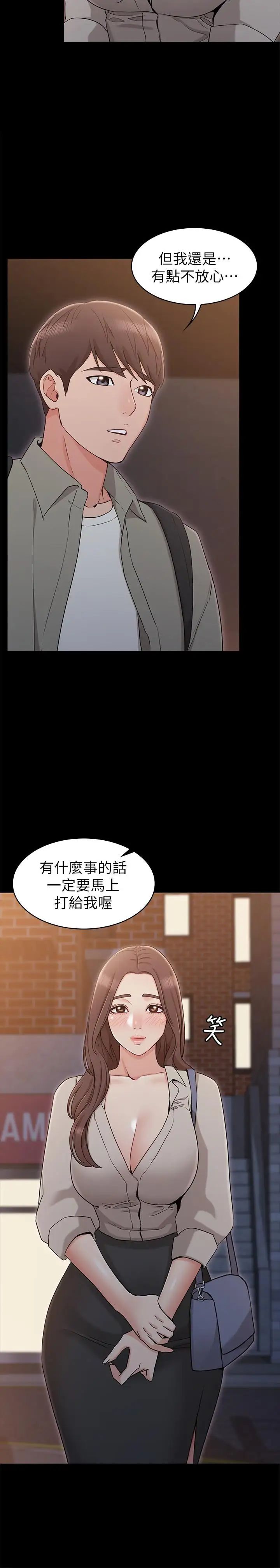 女友的姊姊第14話-這時間姐怎麼會打給土豪
