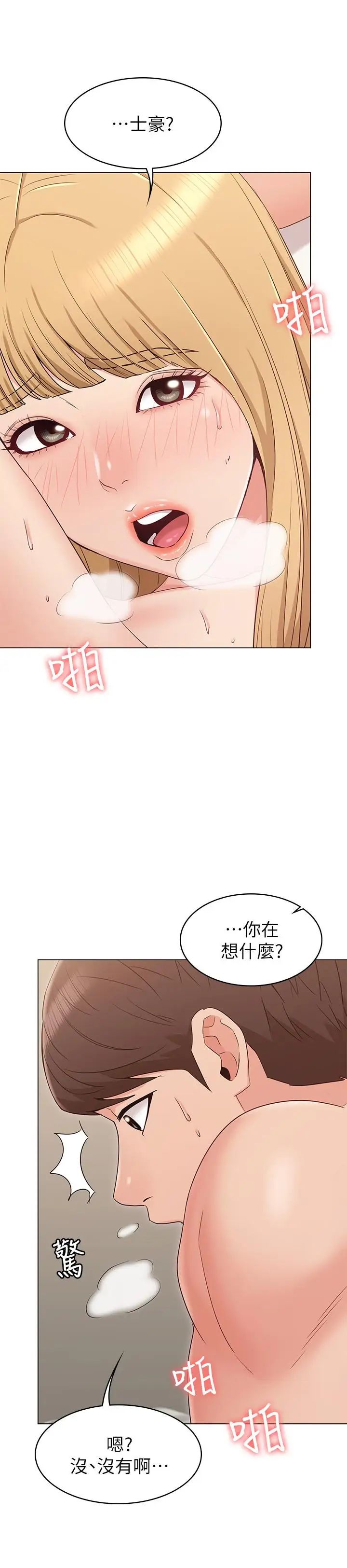 女友的姊姊第14話-這時間姐怎麼會打給土豪