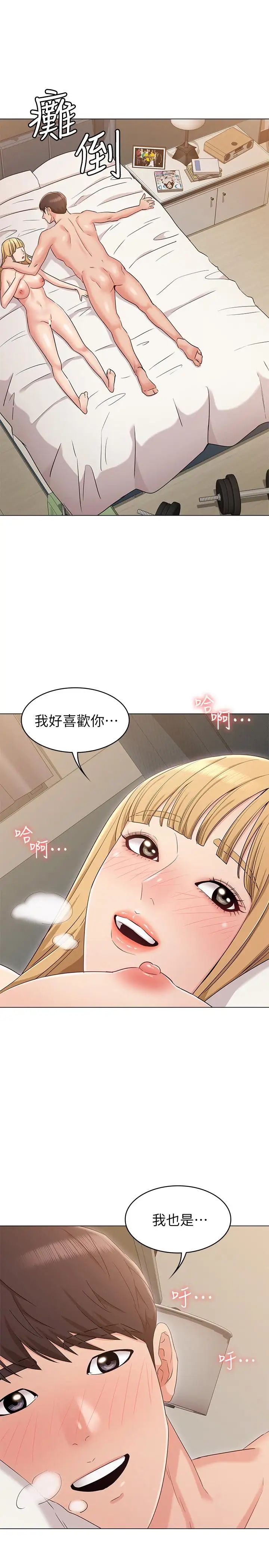 女友的姊姊第14话-这时间姐怎么会打给土豪