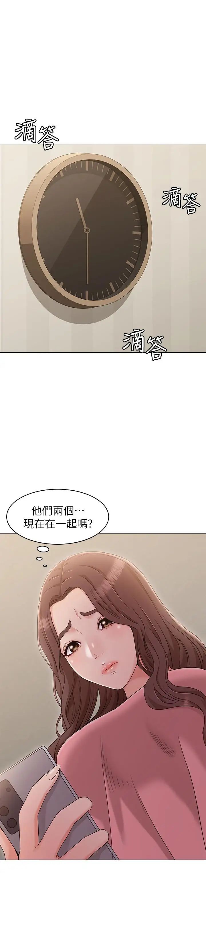 女友的姊姊第14話-這時間姐怎麼會打給土豪