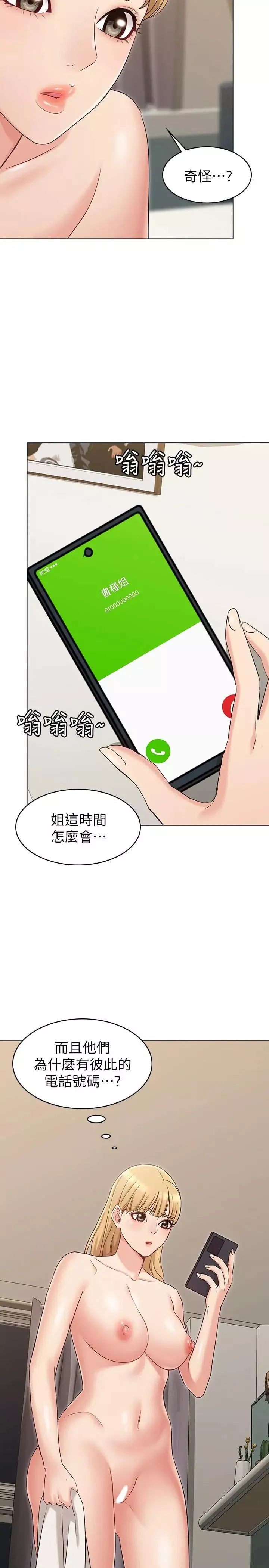 女友的姊姊第14話-這時間姐怎麼會打給土豪