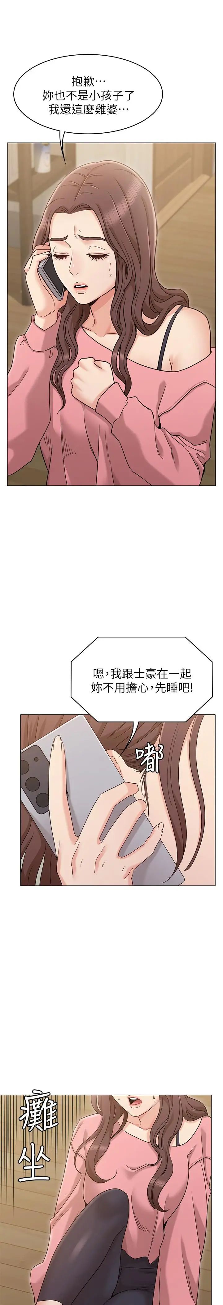 女友的姊姊第15話-我們就到此為止吧