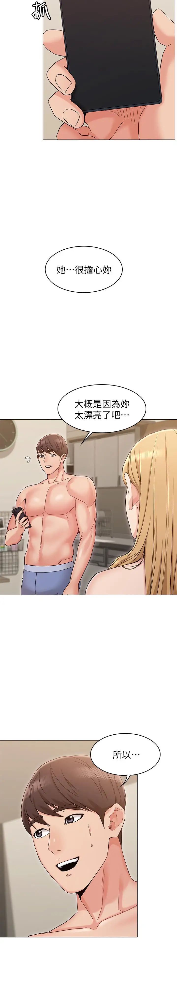 女友的姊姊第15话-我们就到此为止吧