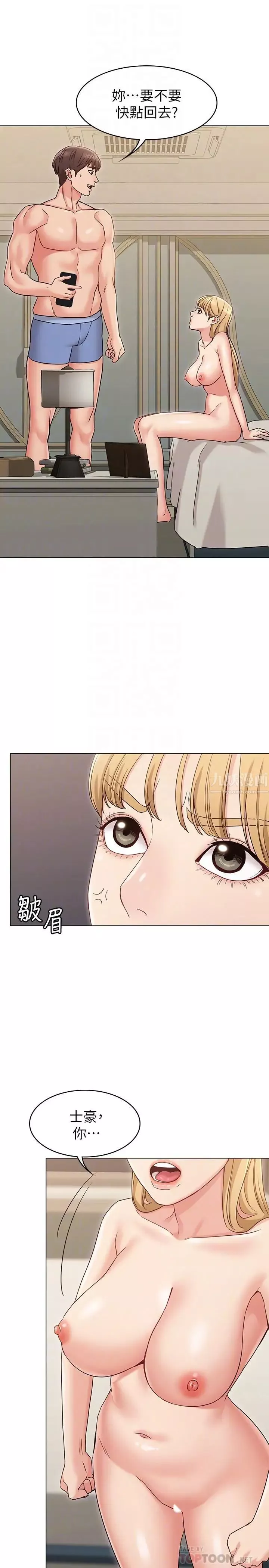 女友的姊姊第15話-我們就到此為止吧