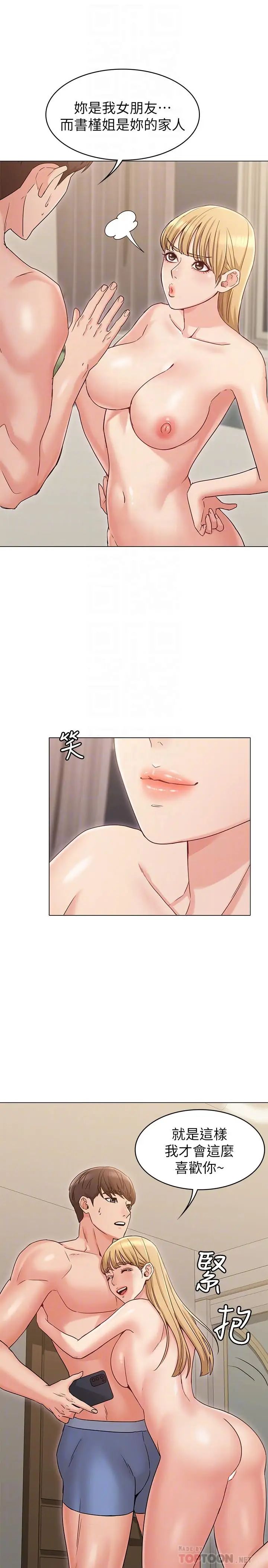 女友的姊姊第15话-我们就到此为止吧