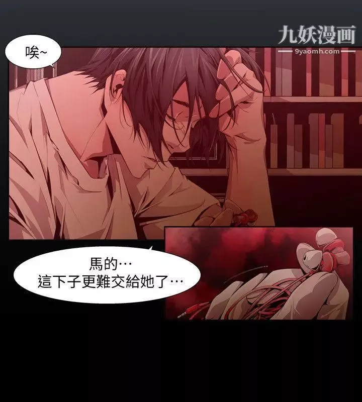 陰濕路第17話-無辜4