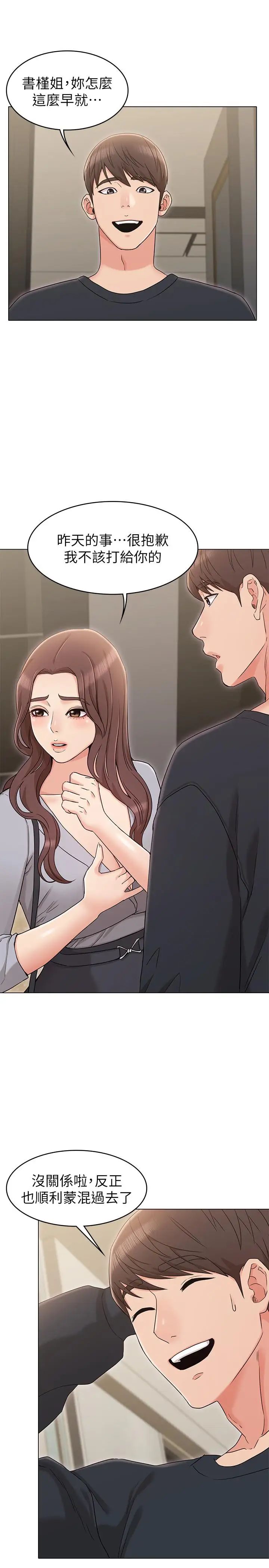 女友的姊姊第15話-我們就到此為止吧
