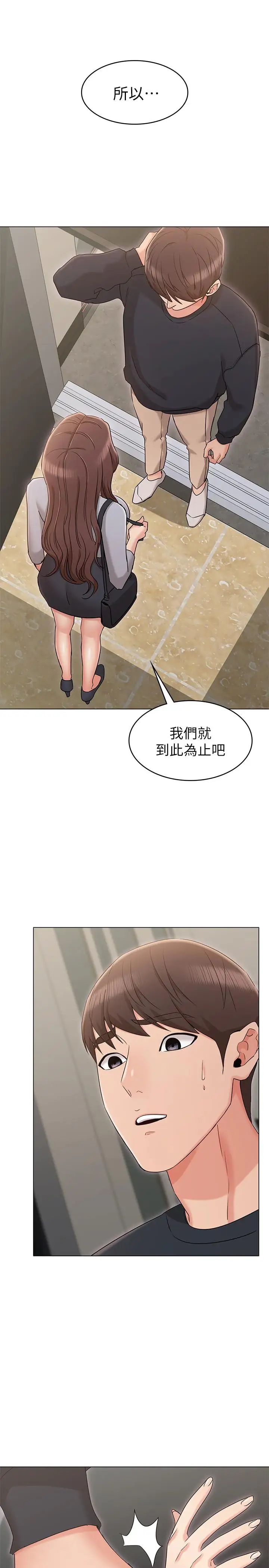 女友的姊姊第15话-我们就到此为止吧
