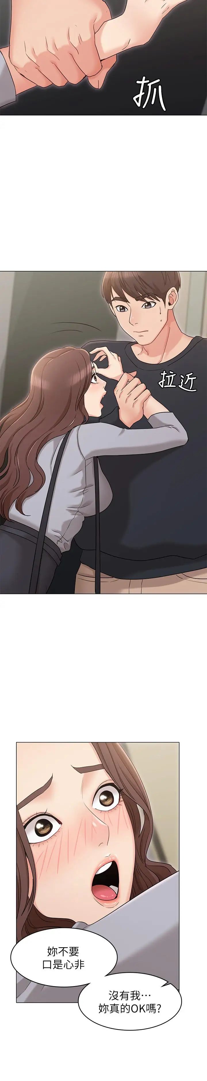 女友的姊姊第15話-我們就到此為止吧