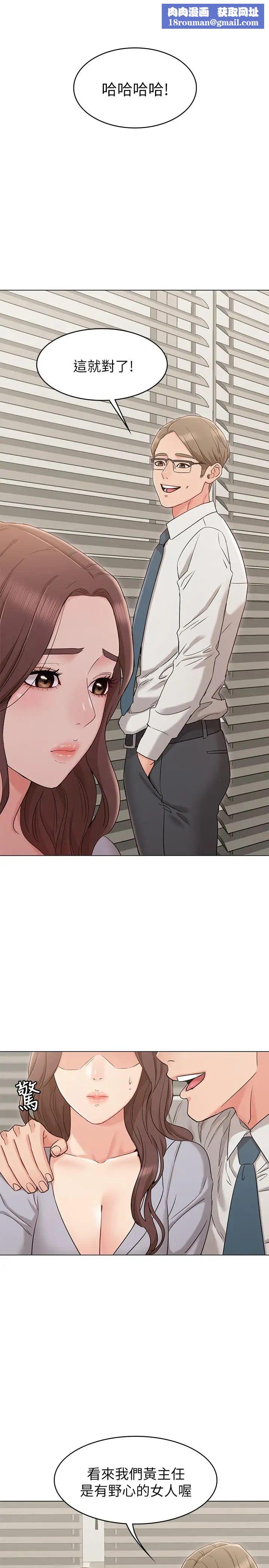 女友的姊姊第16话-逃离与上司的饭局
