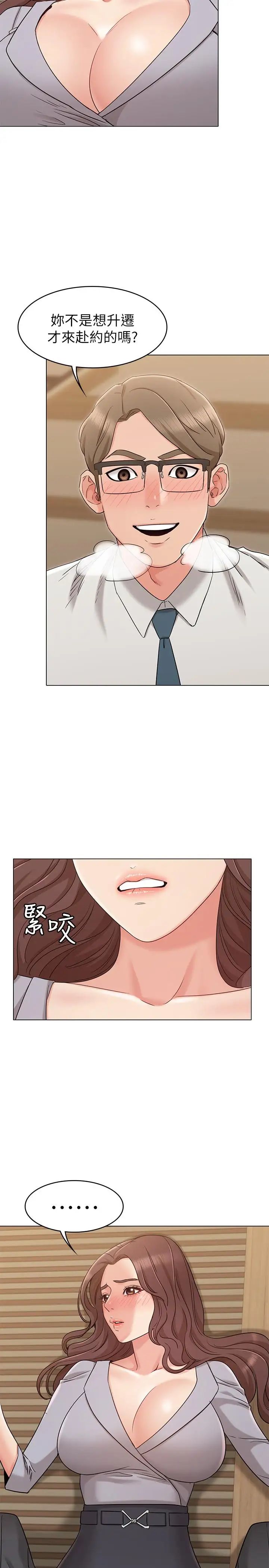 女友的姊姊第16话-逃离与上司的饭局