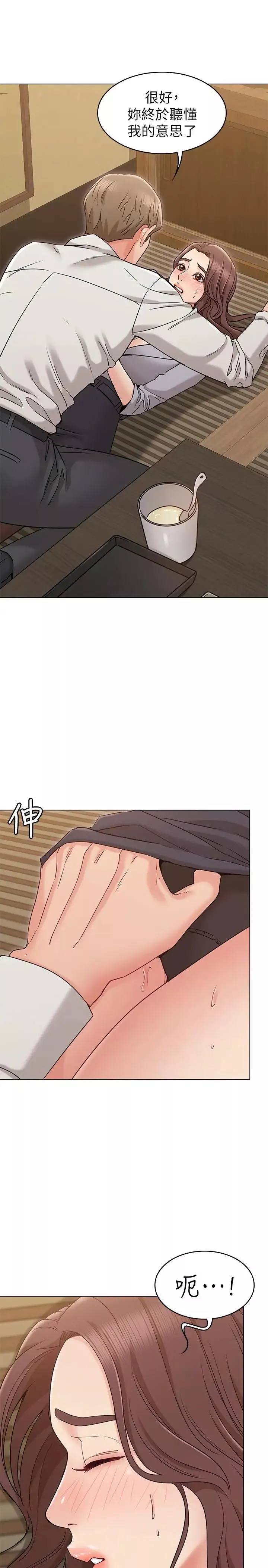 女友的姊姊第16話-逃離與上司的飯局