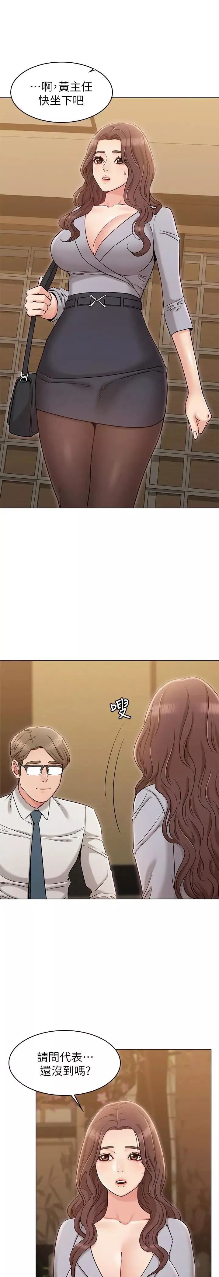女友的姊姊第16話-逃離與上司的飯局