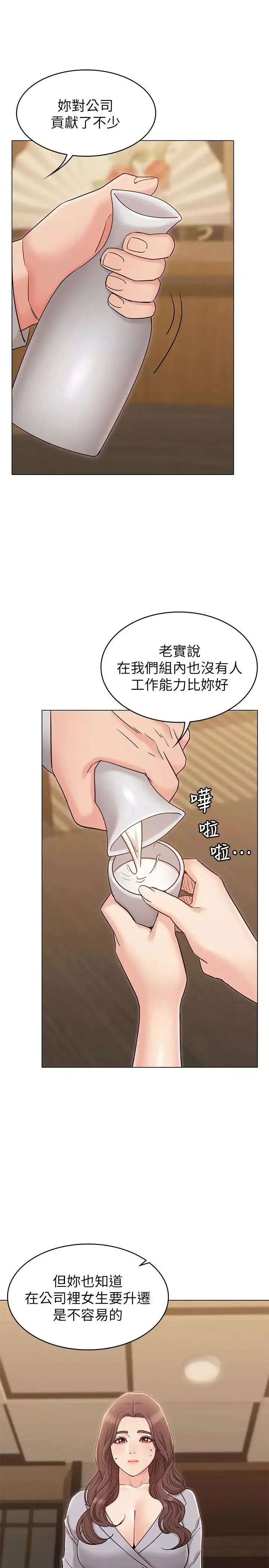 女友的姊姊第16話-逃離與上司的飯局