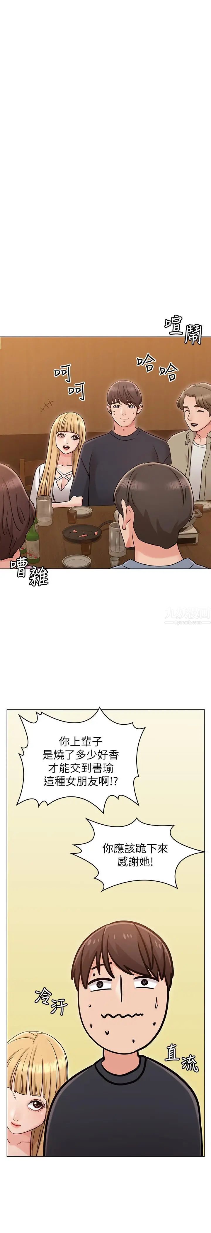女友的姊姊第17话-和背影性感的书瑜背后式