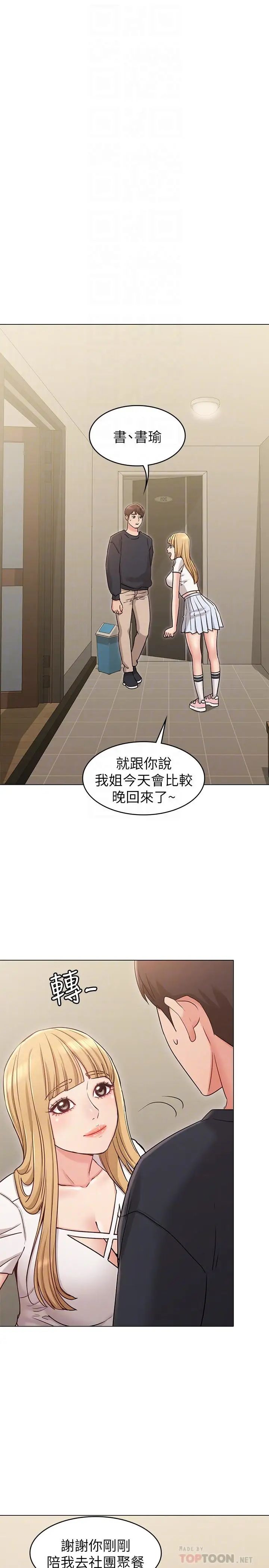 女友的姊姊第17话-和背影性感的书瑜背后式