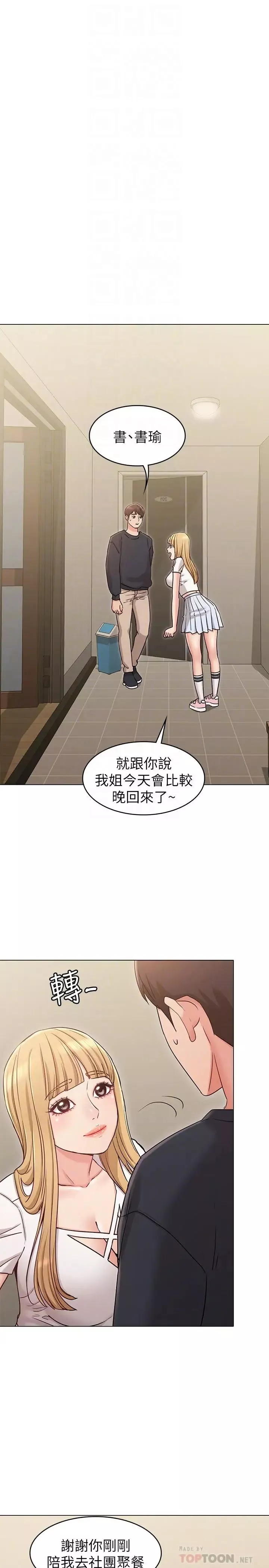 女友的姊姊第17話-和背影性感的書瑜背後式