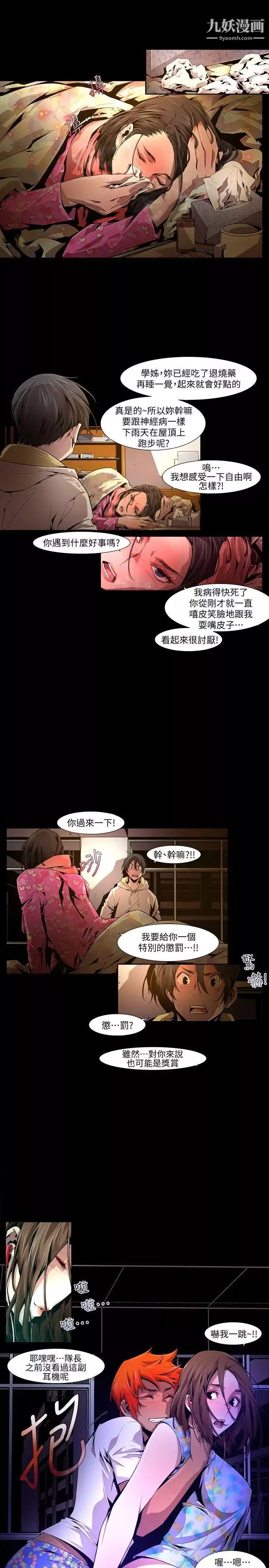 陰濕路第22話-純真9