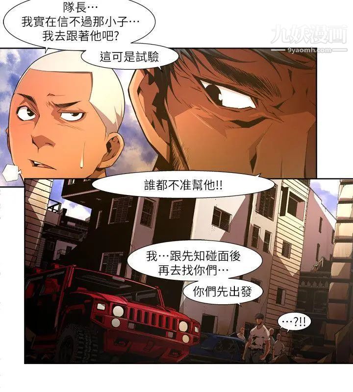 阴湿路第23话-纯真10