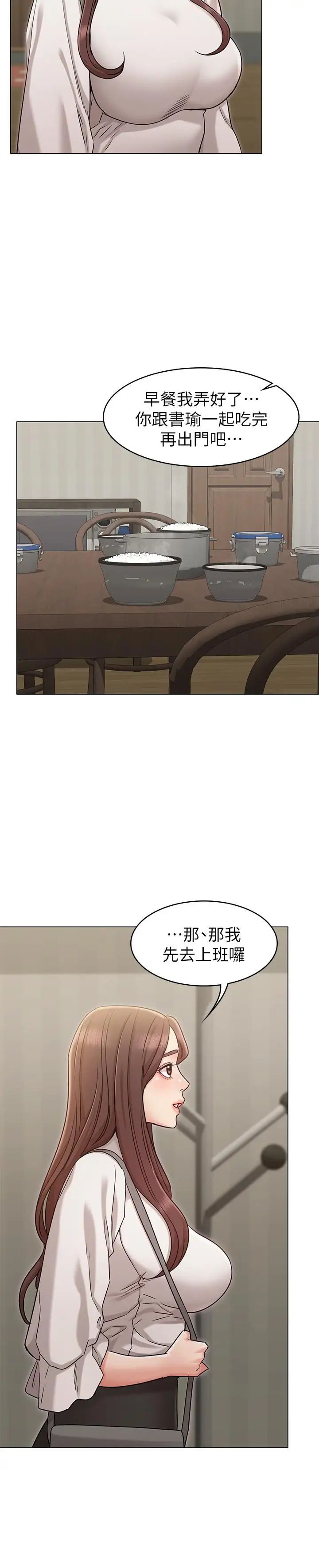 女友的姊姊第18话-身材这么好就要懂得利用呀