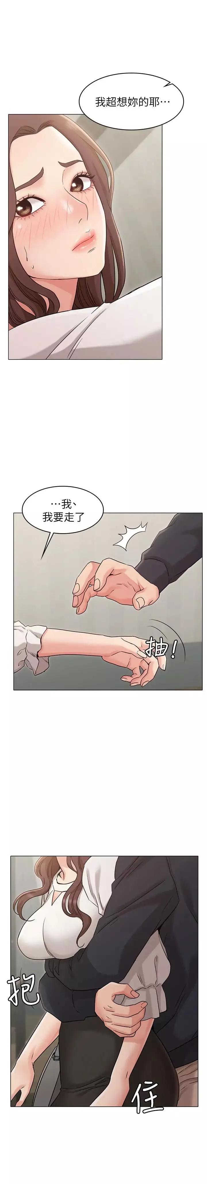 女友的姊姊第18話-身材這麼好就要懂得利用呀