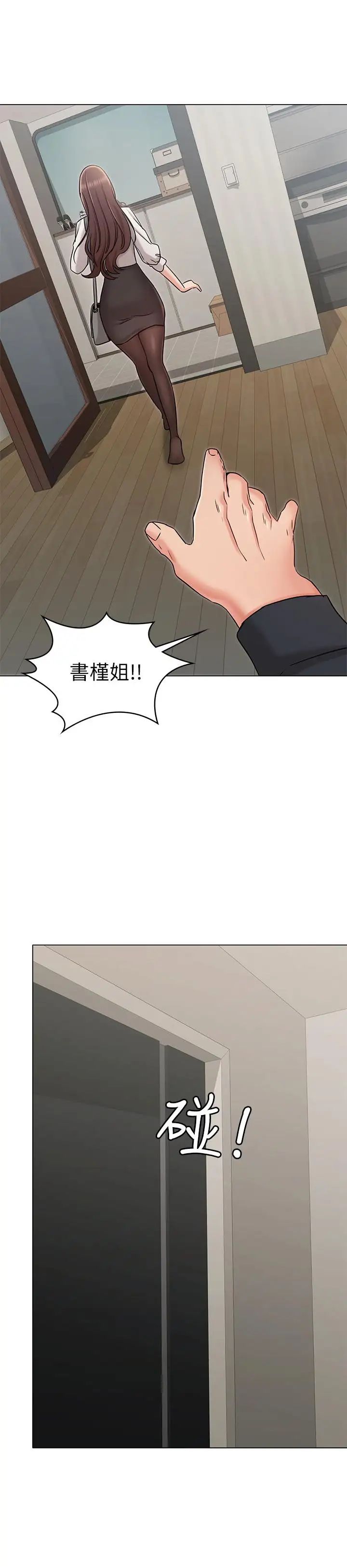 女友的姊姊第19话-不理会诱惑的土豪