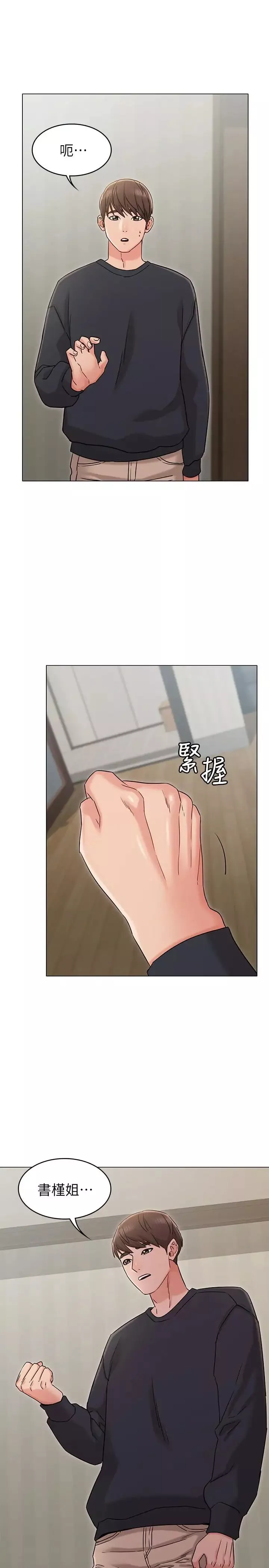 女友的姊姊第19話-不理會誘惑的土豪