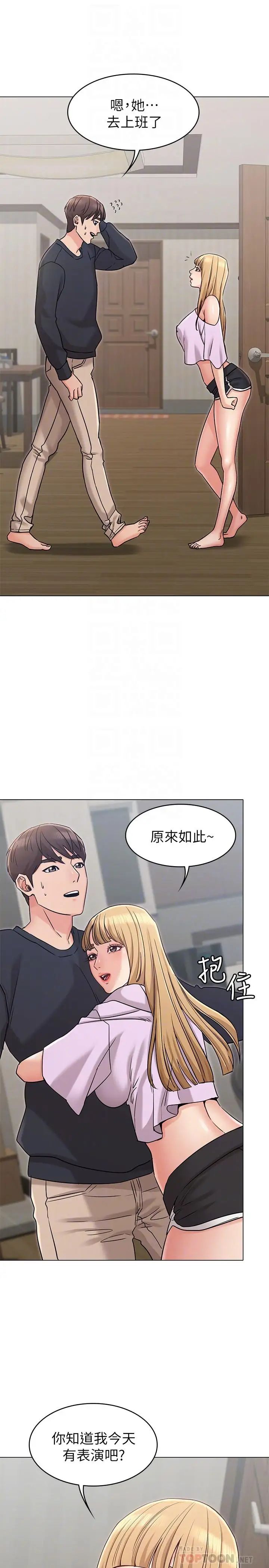 女友的姊姊第19话-不理会诱惑的土豪