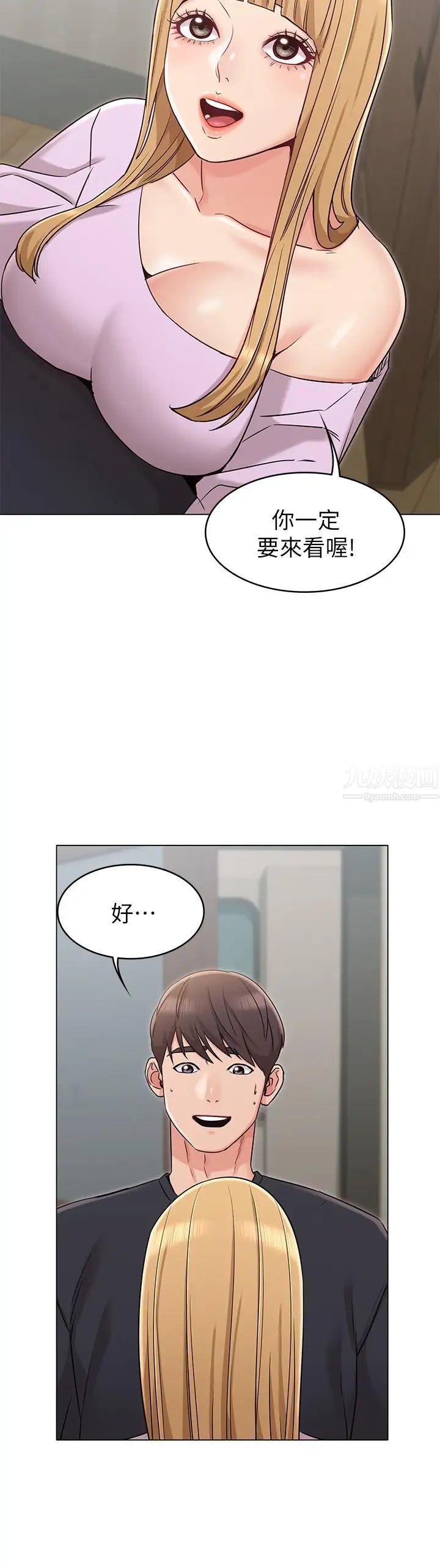 女友的姊姊第19話-不理會誘惑的土豪