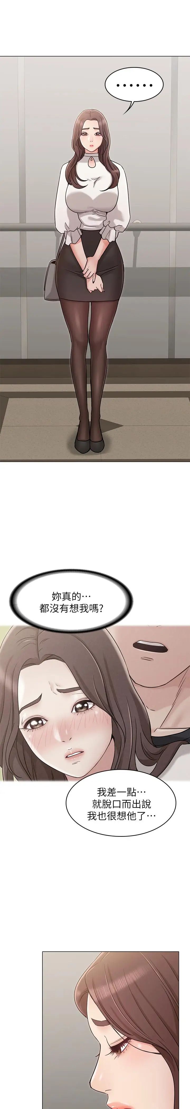 女友的姊姊第19話-不理會誘惑的土豪