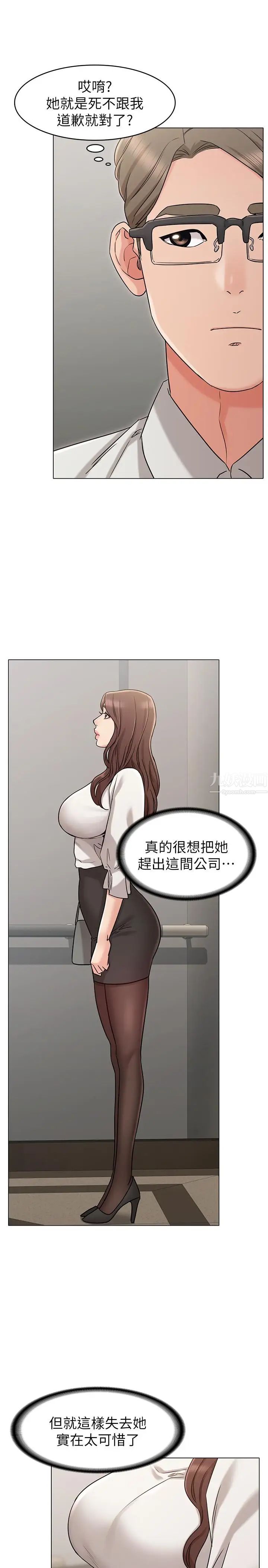 女友的姊姊第19話-不理會誘惑的土豪