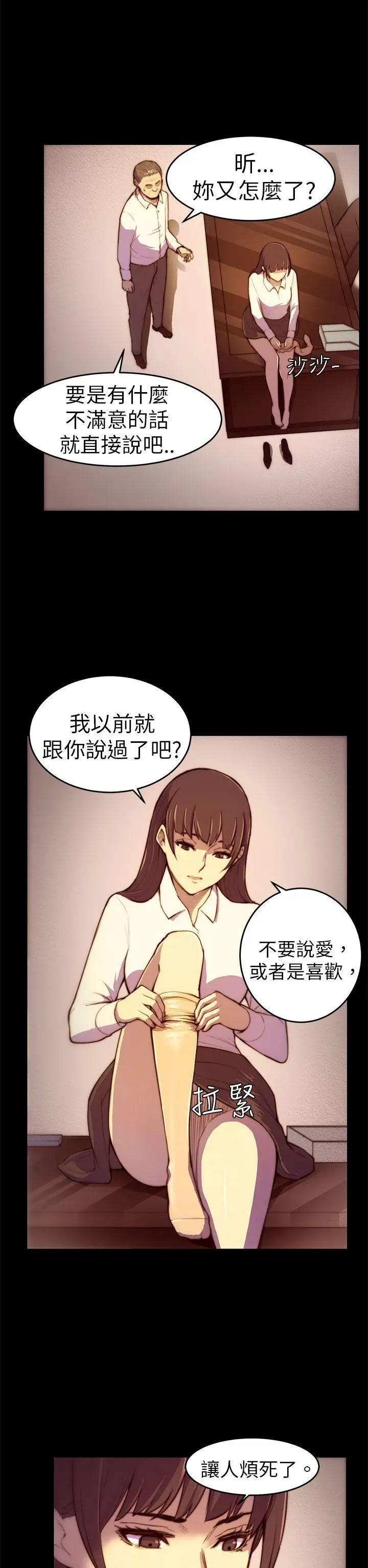 斯德哥尔摩症候群第3话