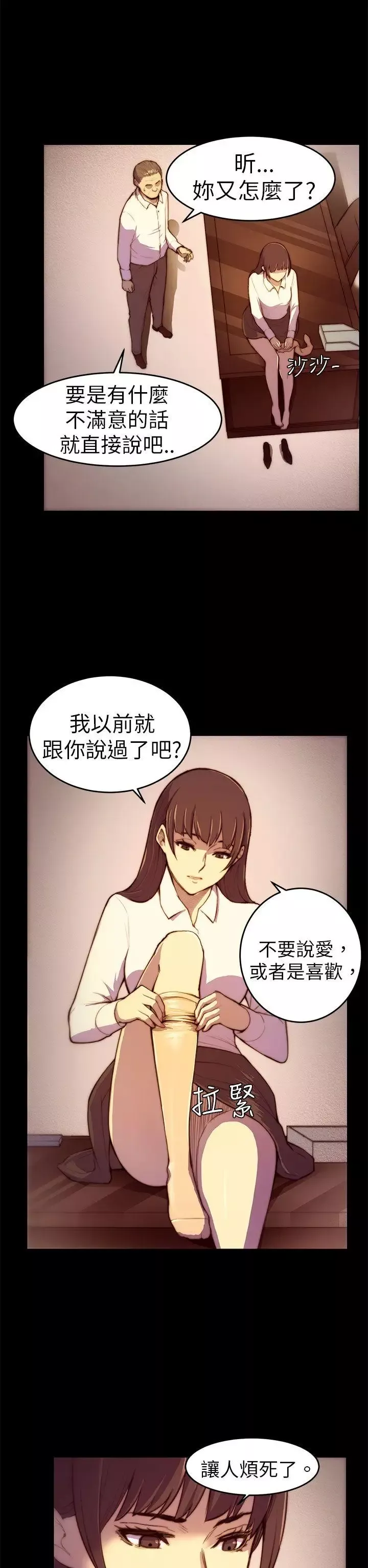斯德哥爾摩症候群第3话
