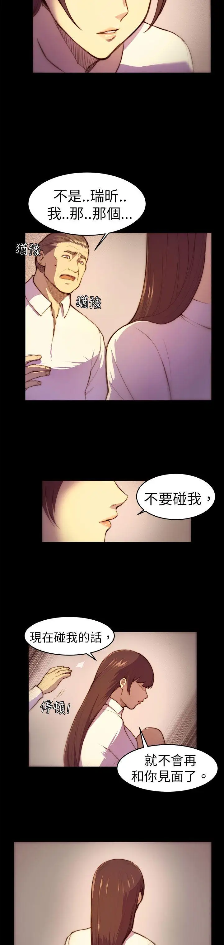 斯德哥尔摩症候群第3话