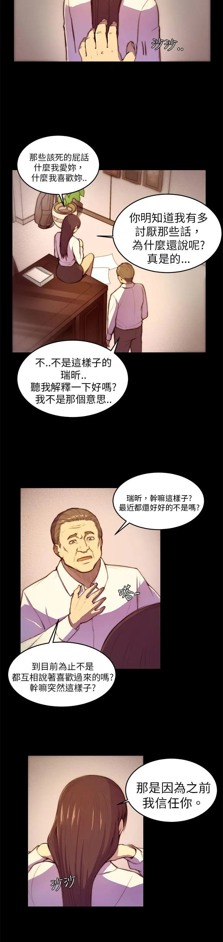 斯德哥尔摩症候群第3话