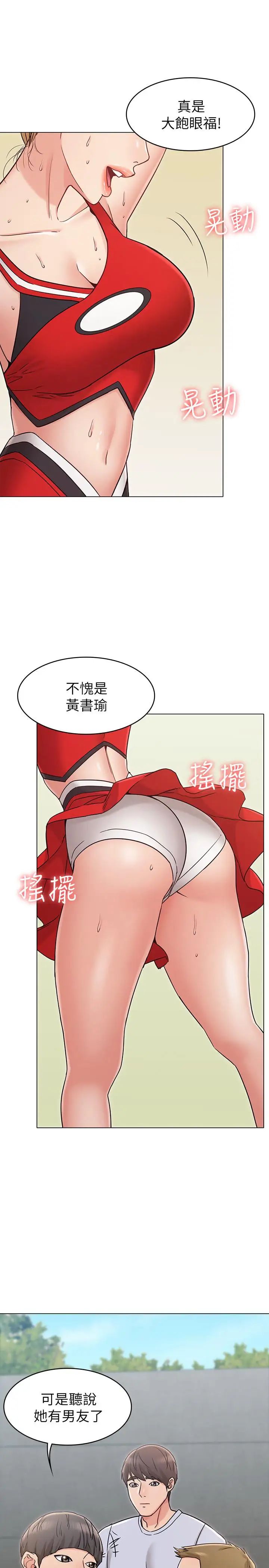 女友的姊姊第19话-不理会诱惑的土豪