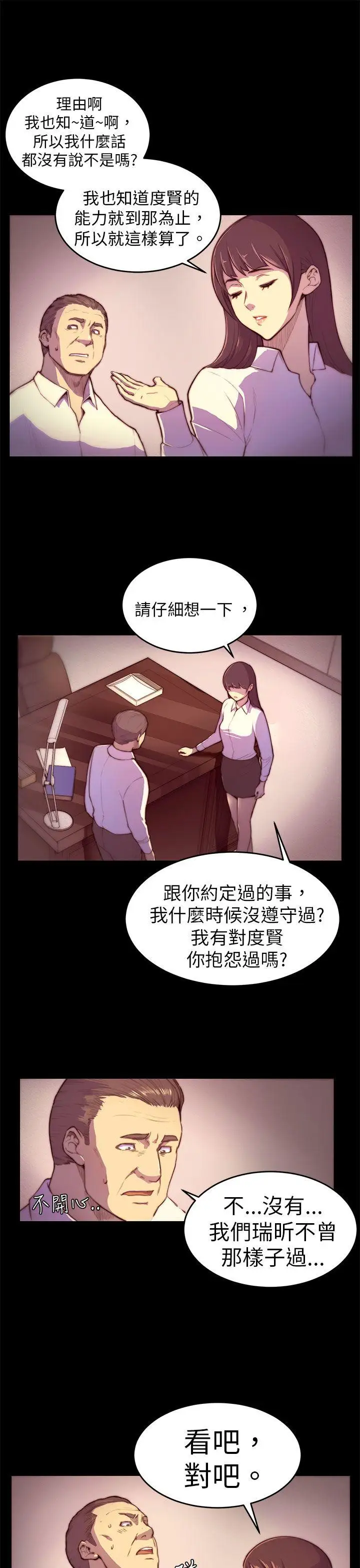 斯德哥尔摩症候群第3话